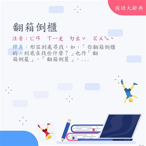 東廂|詞語:東廂 (注音:ㄉㄨㄥ ㄒㄧㄤ) 